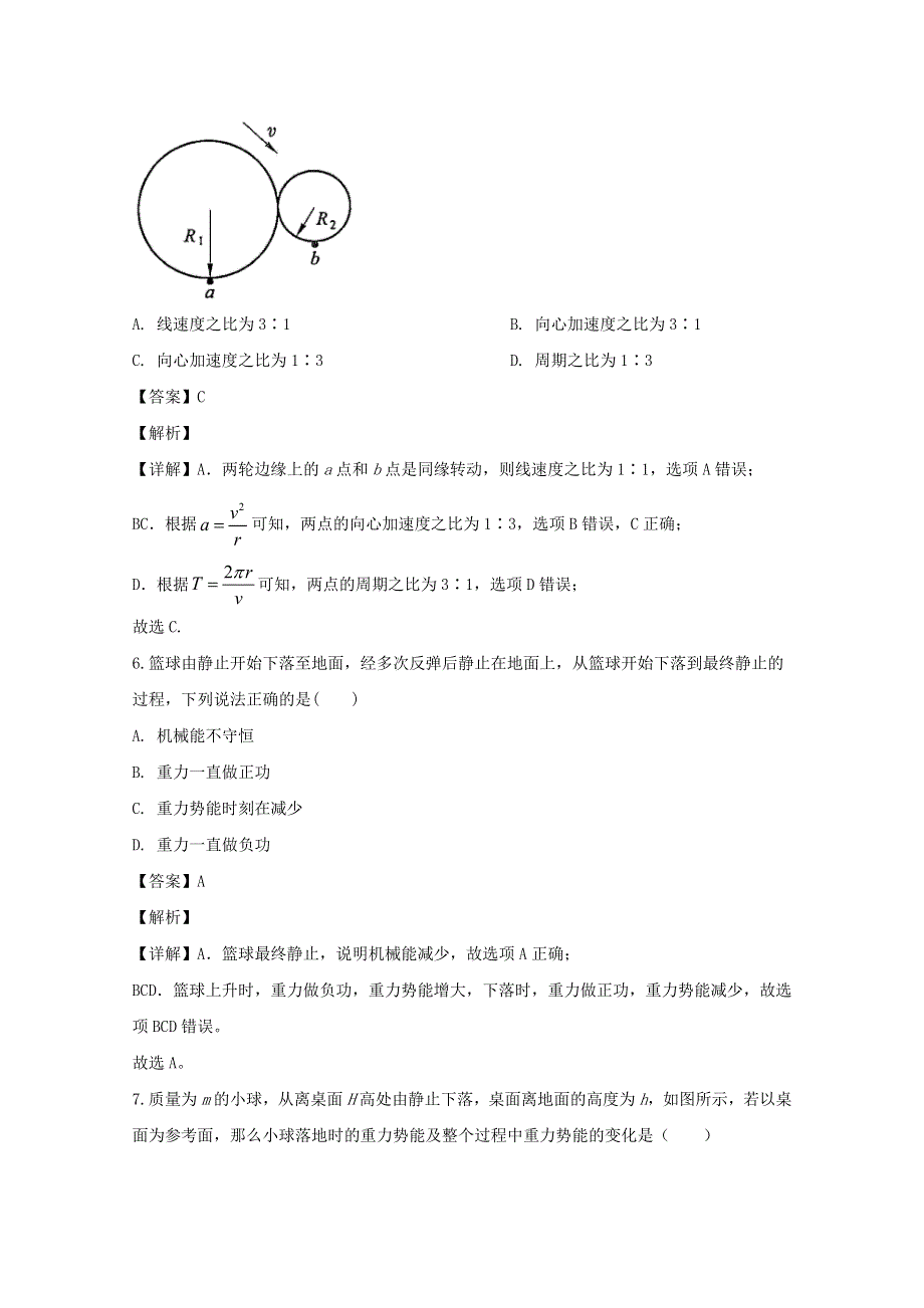 上海市金山中学2019-2020学年高一物理下学期期中试题（含解析）.doc_第3页