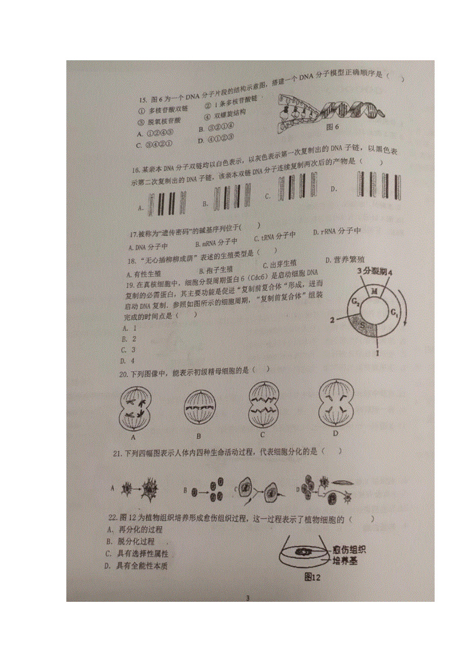 上海市金山中学2019-2020学年高一生物下学期期中试题（扫描版）.doc_第3页