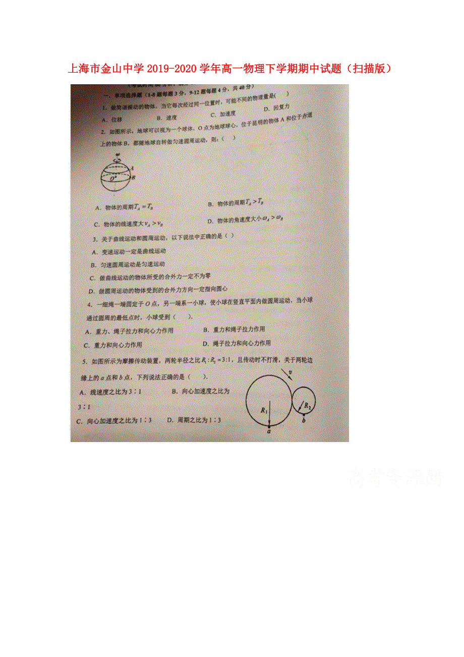 上海市金山中学2019-2020学年高一物理下学期期中试题（扫描版）.doc_第1页