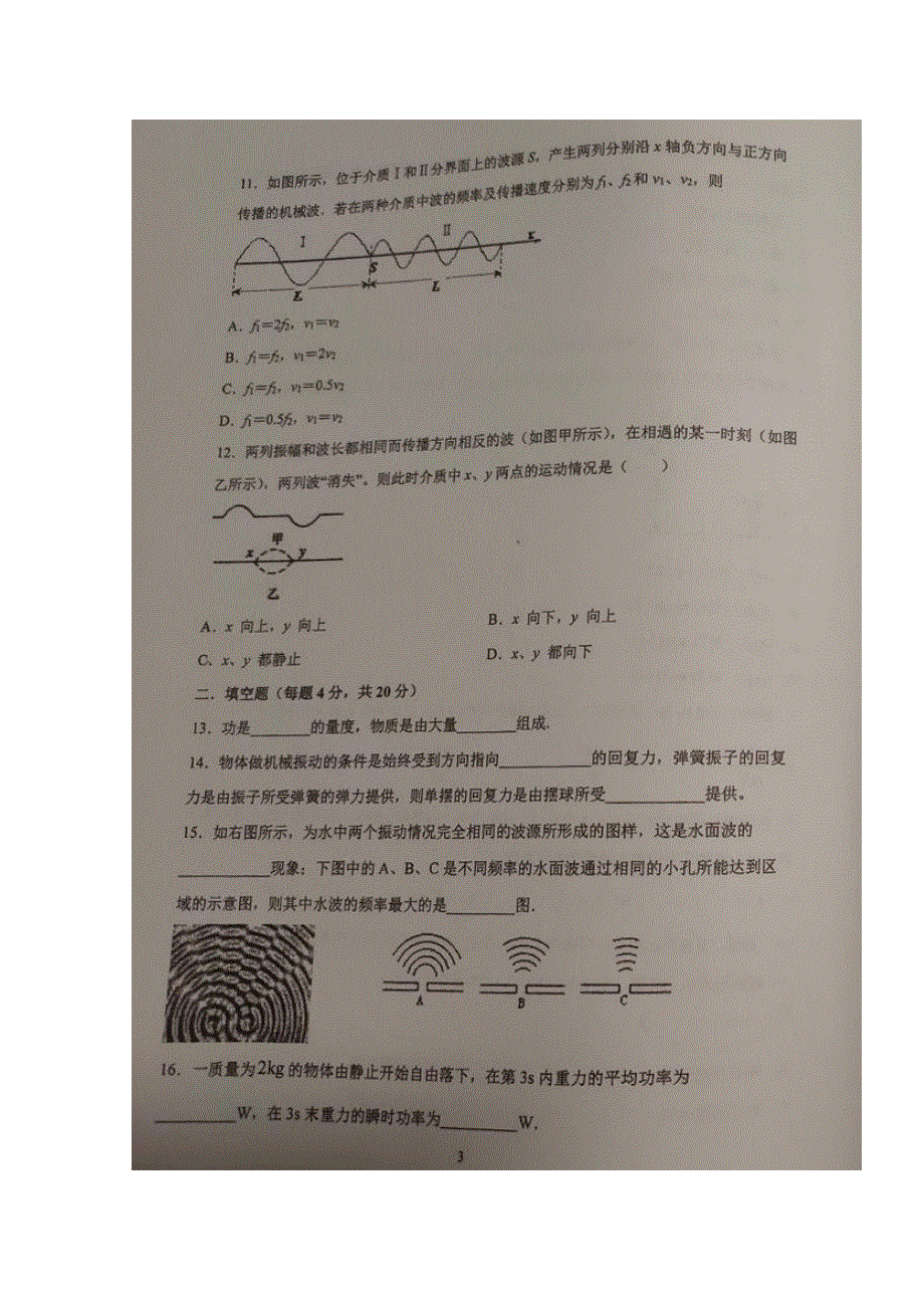 上海市金山中学2019-2020学年高一物理下学期期中试题（扫描版）.doc_第3页