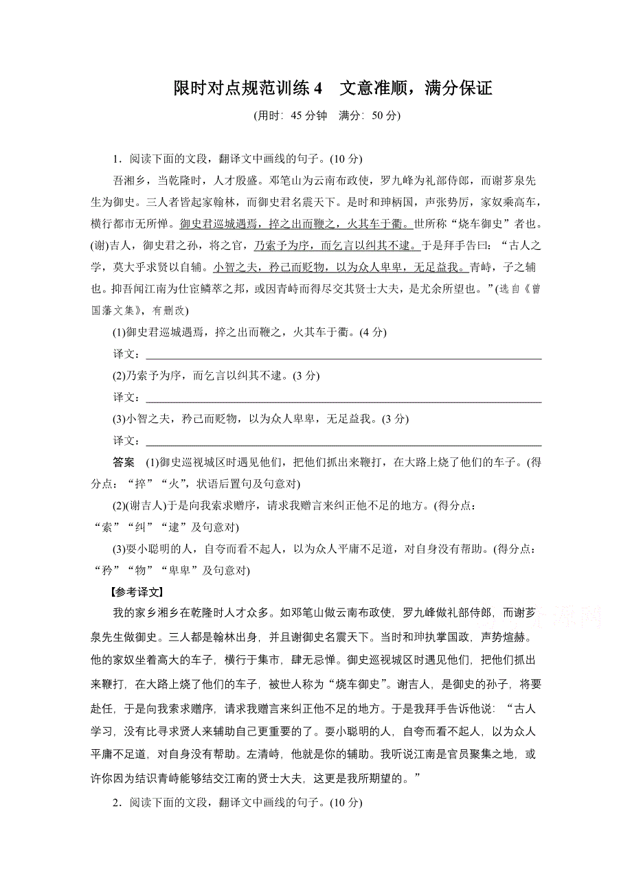 2015届高考语文（福建专用）二轮限时对点规范训练4.docx_第1页