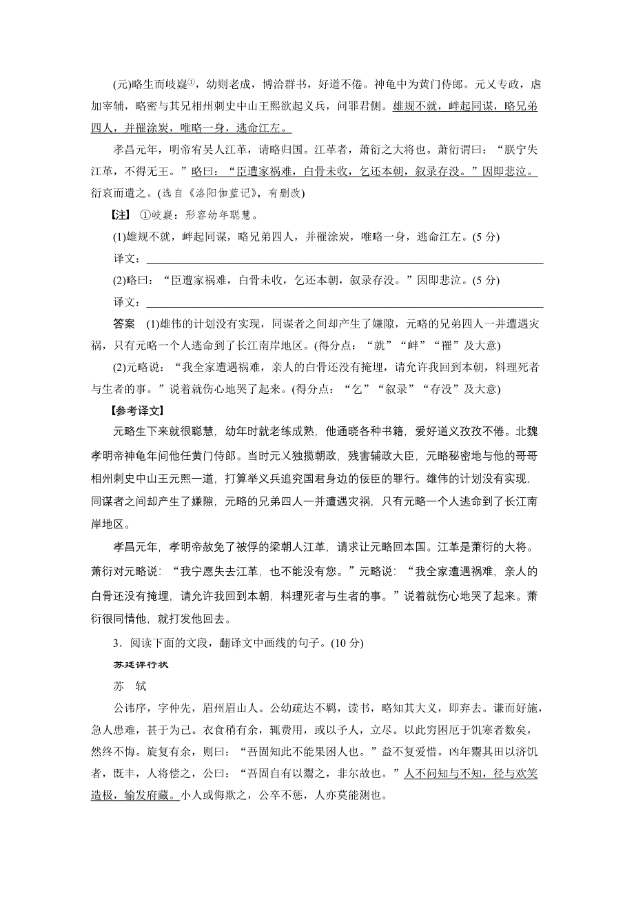 2015届高考语文（福建专用）二轮限时对点规范训练4.docx_第2页