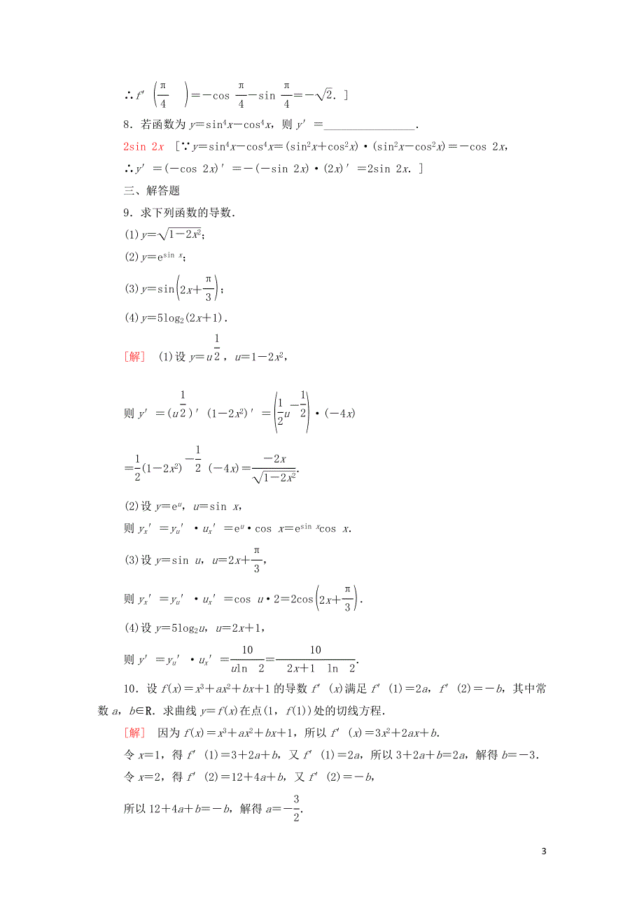 14求导法则及其应用课后练习（附解析新人教B版选择性必修第三册）.doc_第3页