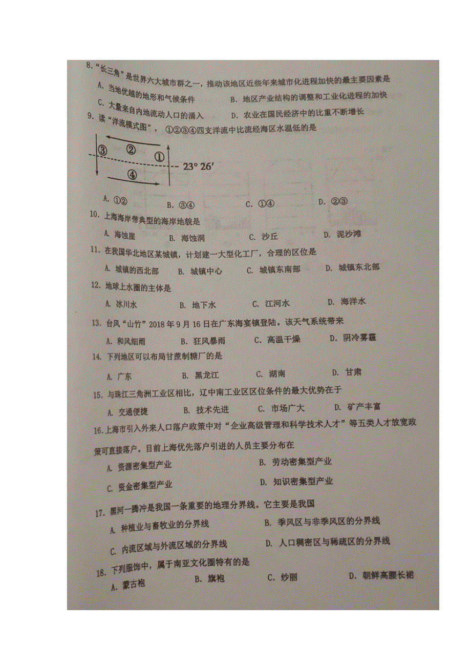 上海市金山中学2019-2020学年高二地理下学期期中试题（扫描版）.doc_第2页