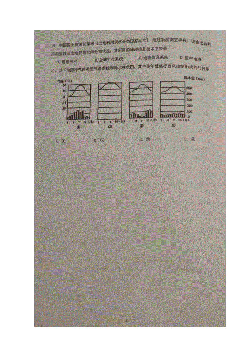 上海市金山中学2019-2020学年高二地理下学期期中试题（扫描版）.doc_第3页