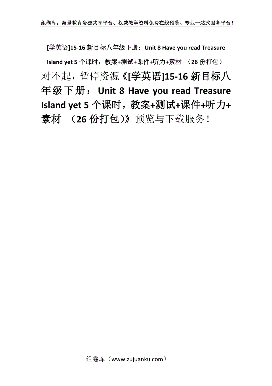 [学英语]15-16新目标八年级下册：Unit 8 Have you read Treasure Island yet 5个课时教案+测试+课件+听力+素材 （26份打包）.docx_第1页