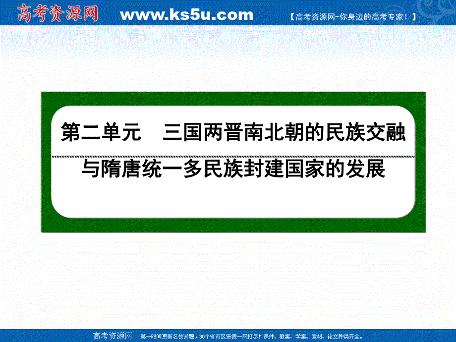 2020-2021学年历史新教材必修中外历史纲要上课件：第8课　三国至隋唐的文化 .ppt_第1页