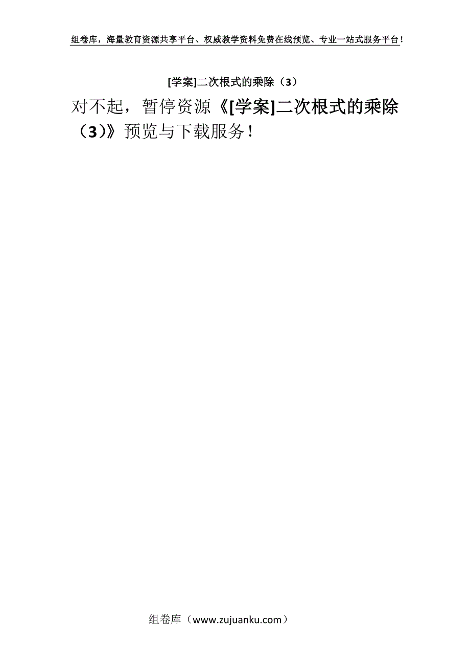 [学案]二次根式的乘除（3）.docx_第1页