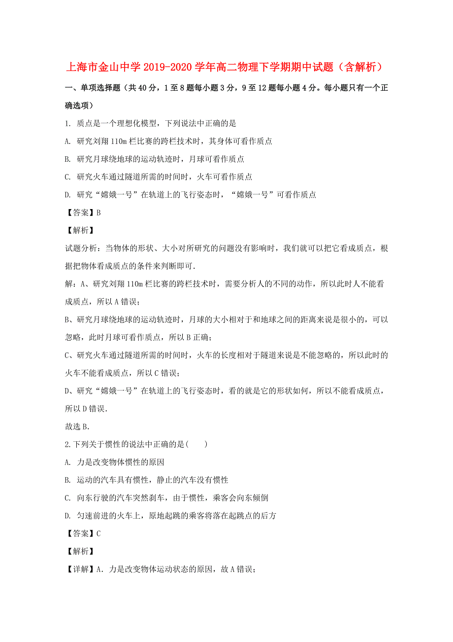 上海市金山中学2019-2020学年高二物理下学期期中试题（含解析）.doc_第1页