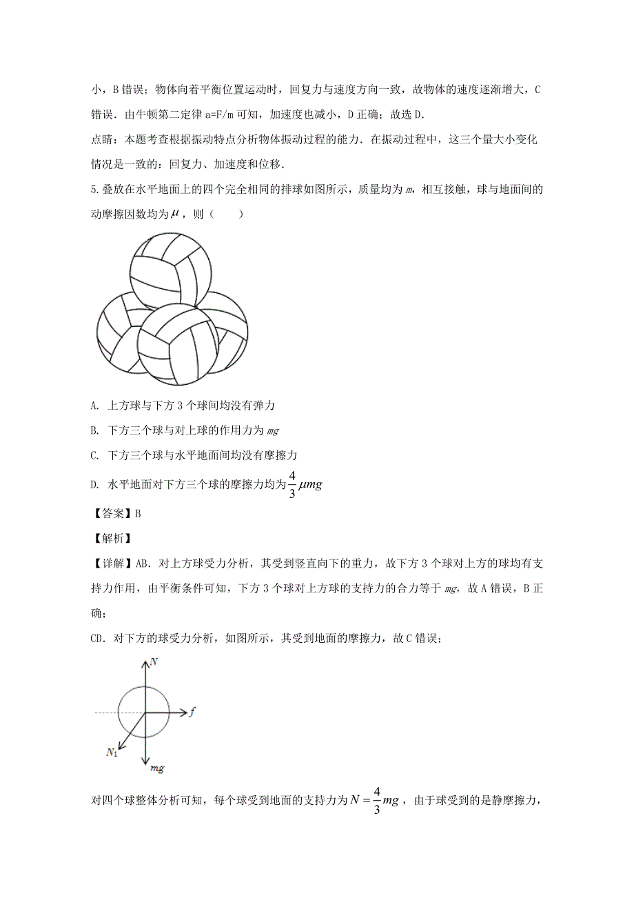 上海市金山中学2019-2020学年高二物理下学期期中试题（含解析）.doc_第3页