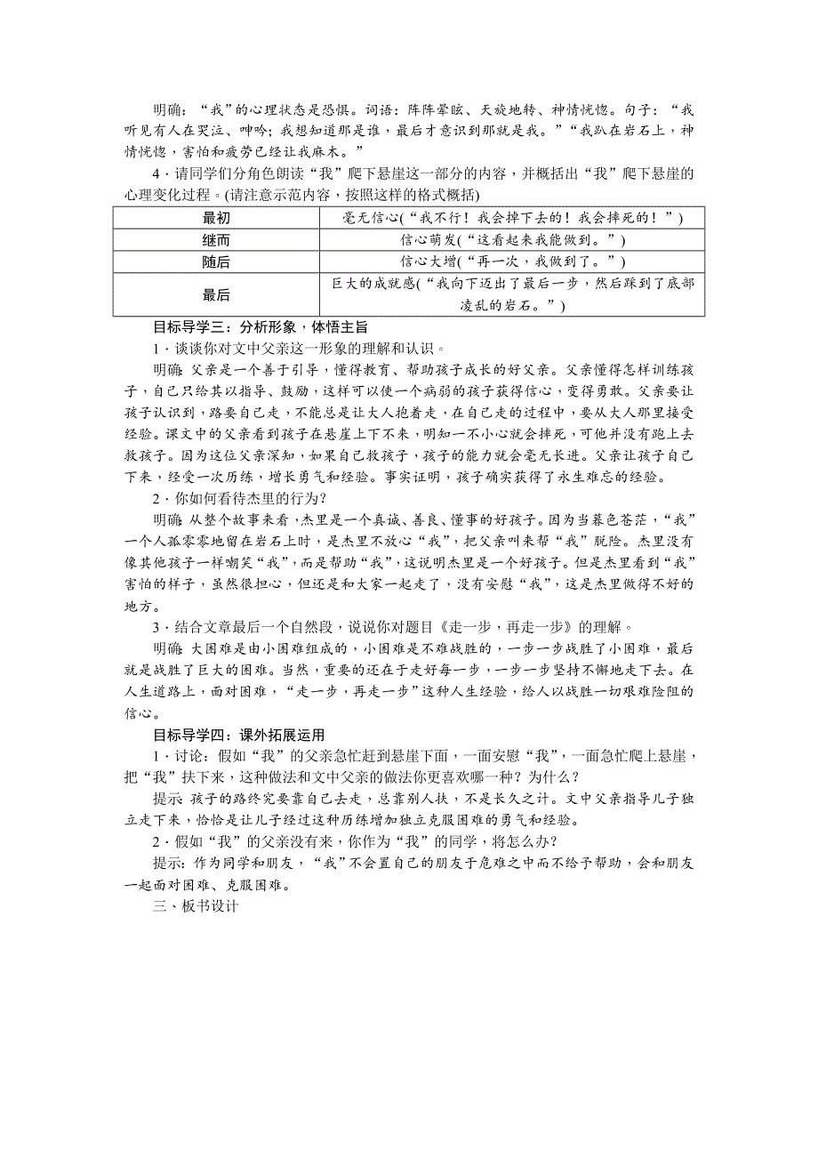 14走一步再走一步教案1.doc_第2页