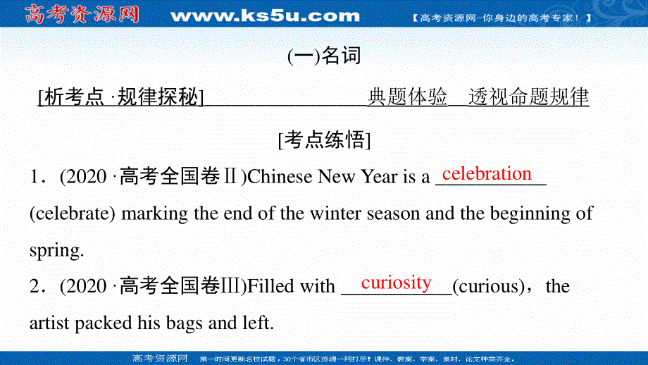 2021届新高考英语二轮（山东专用）复习课件：专题四 第二部分 第三节　频繁善变——名词、形容词和副词 .ppt_第3页