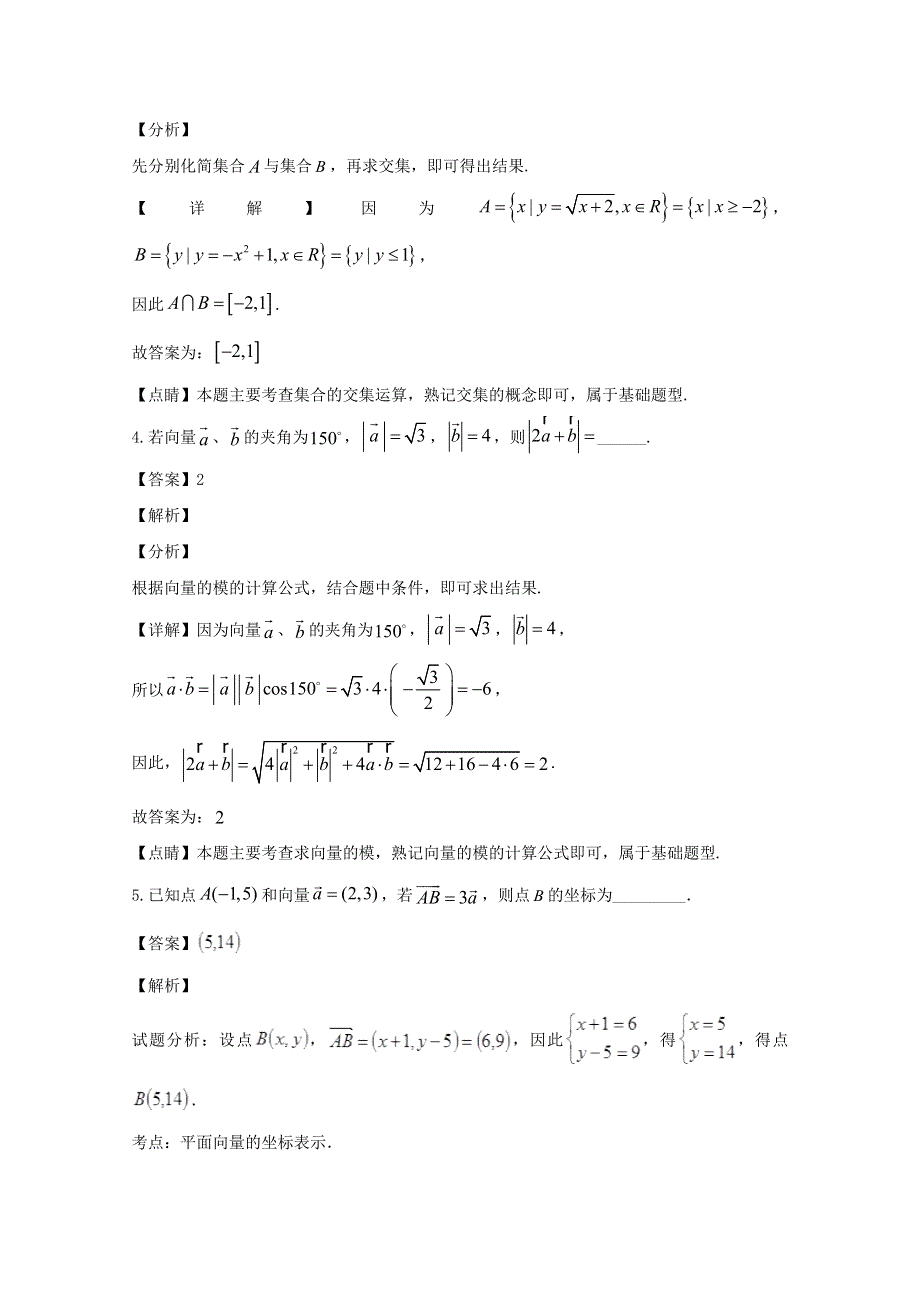 上海市金山中学2019-2020学年高二数学上学期9月月考试题（含解析）.doc_第2页