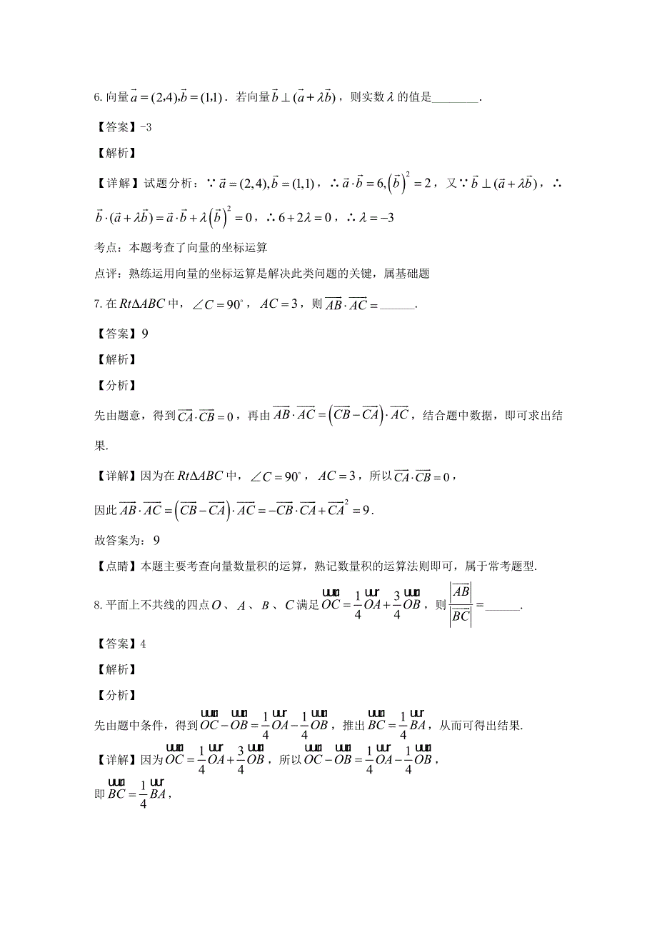 上海市金山中学2019-2020学年高二数学上学期9月月考试题（含解析）.doc_第3页