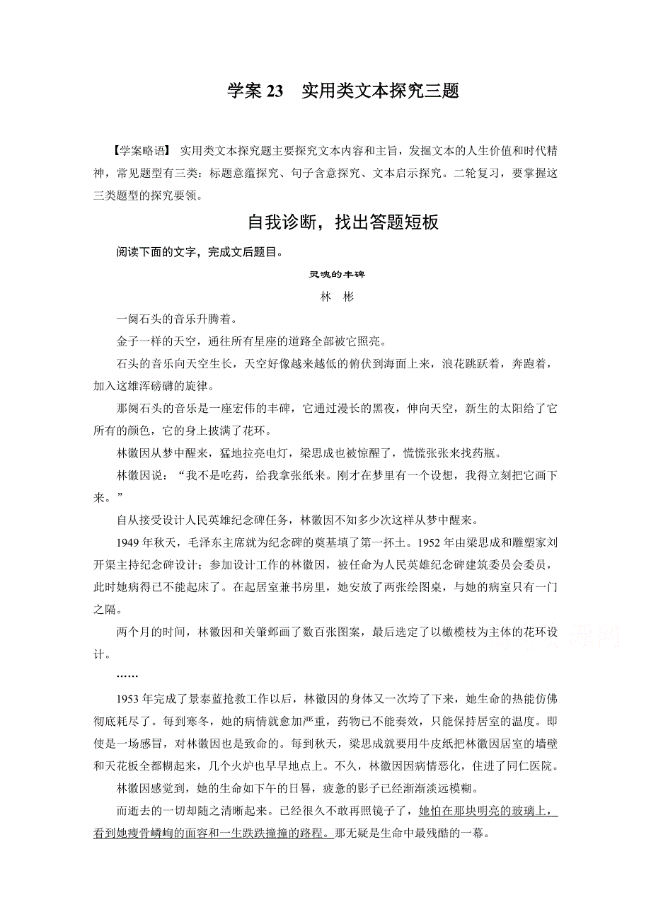 2015届高考语文（福建专用）二轮问题诊断与突破讲义：第七章 实用类文本阅读：把握事实多方思考23.docx_第1页