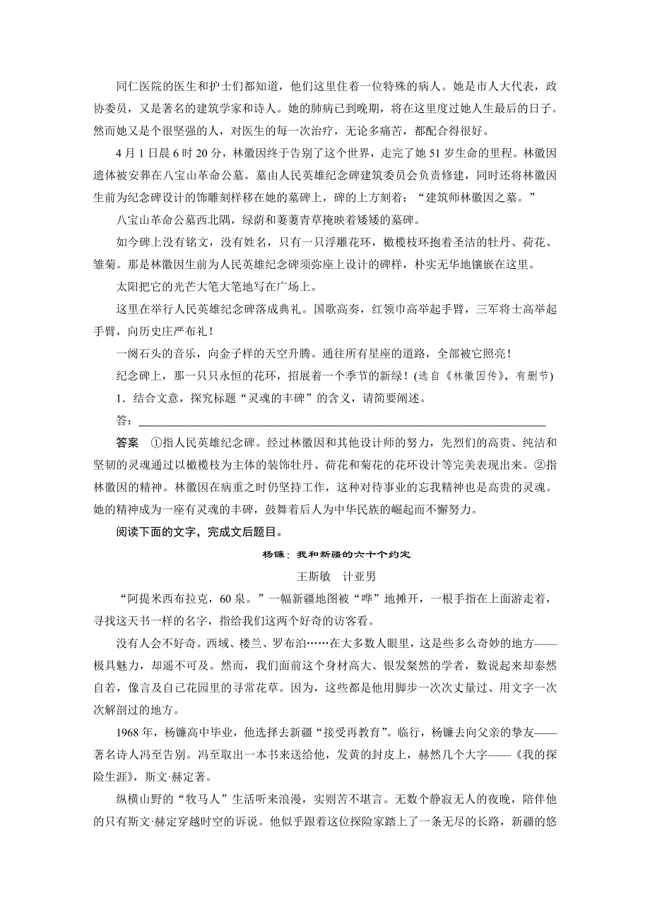 2015届高考语文（福建专用）二轮问题诊断与突破讲义：第七章 实用类文本阅读：把握事实多方思考23.docx_第2页