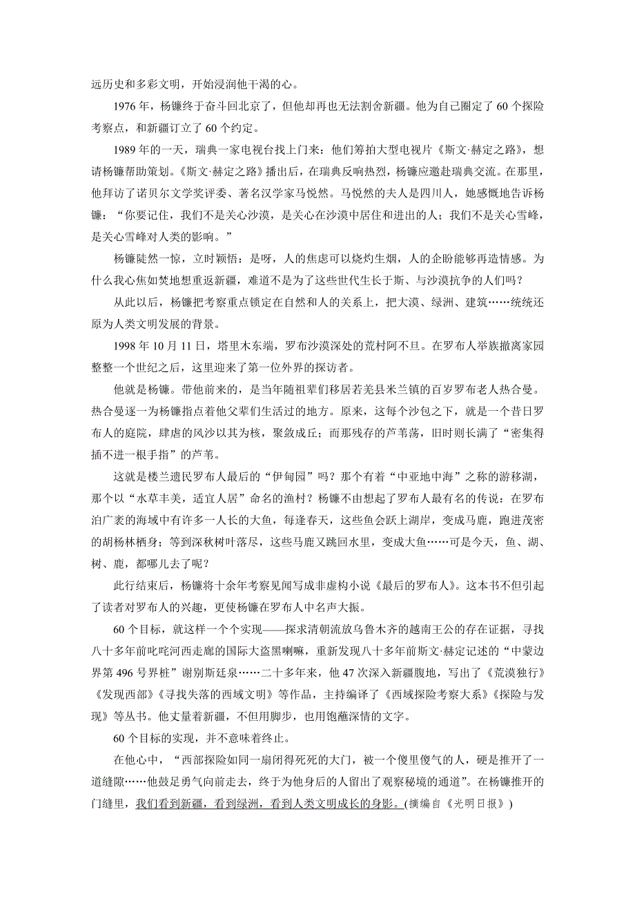 2015届高考语文（福建专用）二轮问题诊断与突破讲义：第七章 实用类文本阅读：把握事实多方思考23.docx_第3页