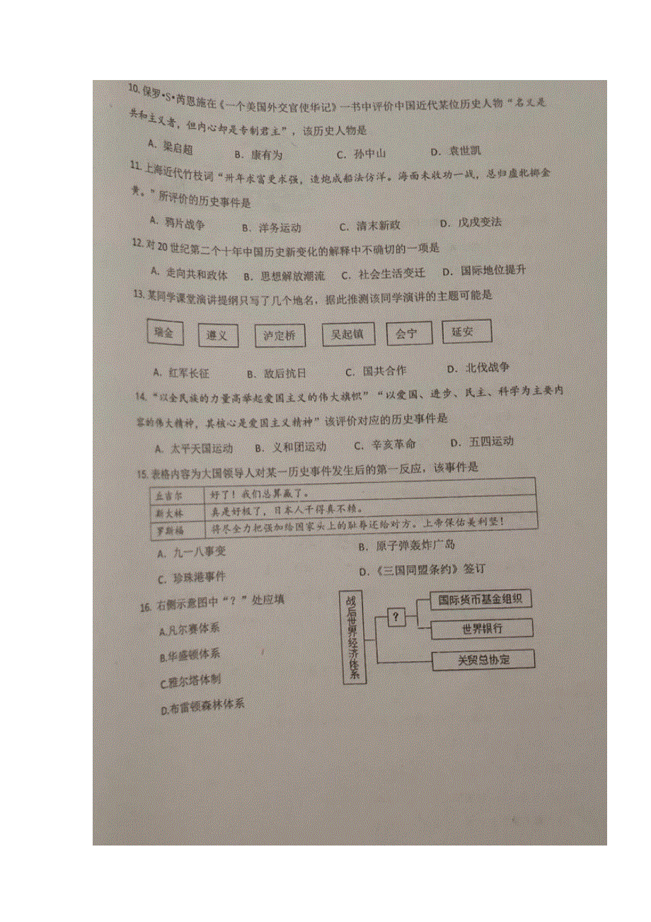 上海市金山中学2019-2020学年高二历史下学期期中试题（扫描版）.doc_第3页