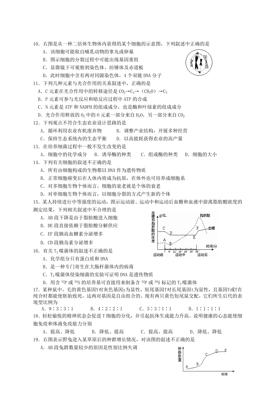 [推荐]2007年苏、锡、常、镇四市联考生物二模.doc_第2页