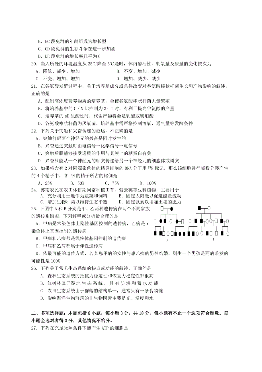 [推荐]2007年苏、锡、常、镇四市联考生物二模.doc_第3页