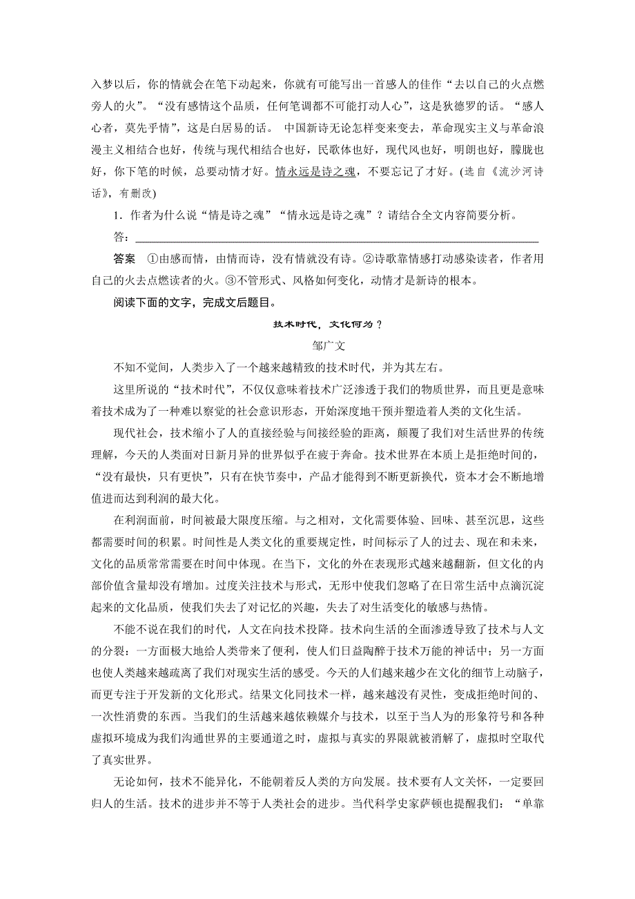 2015届高考语文（福建专用）二轮问题诊断与突破讲义：第四章 论述类文本阅读：宏观把握微观推敲12.docx_第2页