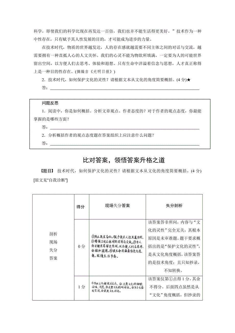 2015届高考语文（福建专用）二轮问题诊断与突破讲义：第四章 论述类文本阅读：宏观把握微观推敲12.docx_第3页