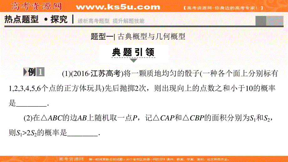 2017年高考数学（理科江苏专版）二轮专题复习与策略课件：第1部分 专题6 第20讲 概率、统计 .ppt_第2页