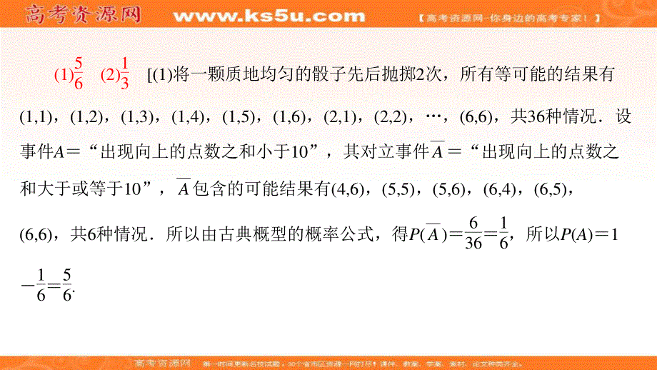 2017年高考数学（理科江苏专版）二轮专题复习与策略课件：第1部分 专题6 第20讲 概率、统计 .ppt_第3页