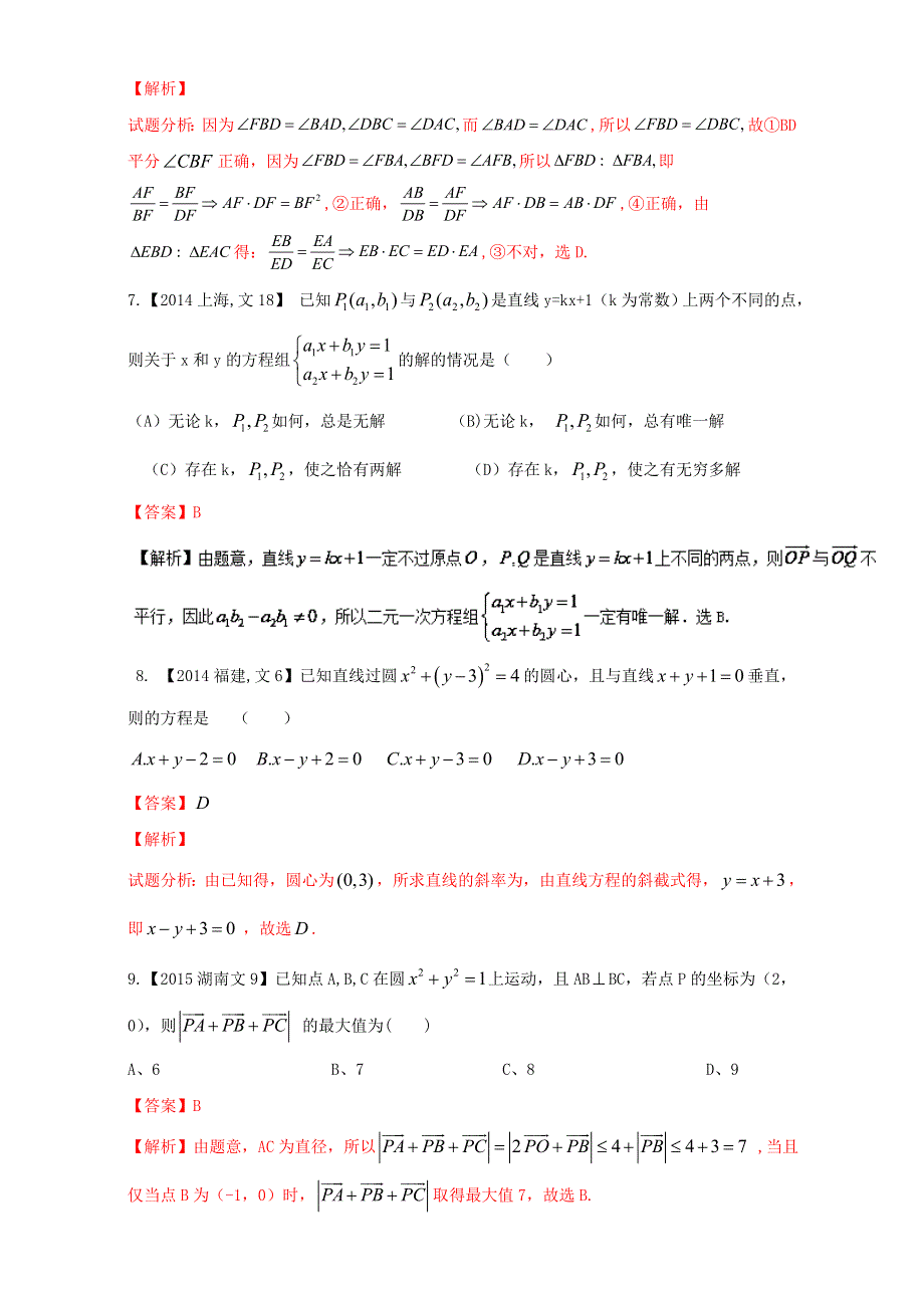 专题9-7 直线与圆高考真题与各地优秀试题汇总-《奇招制胜》2017年高考数学（文）热点 题型全突破 WORD版含解析.doc_第3页
