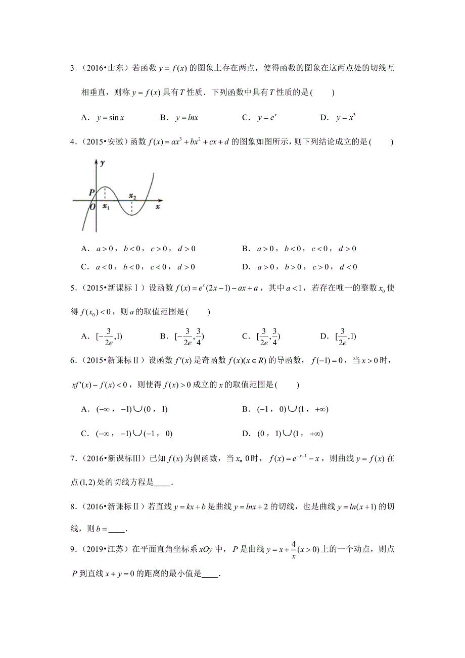 专题8—导数小题-近8年高考真题分类汇编—2023届高三数学一轮复习 WORD版含解析.doc_第3页