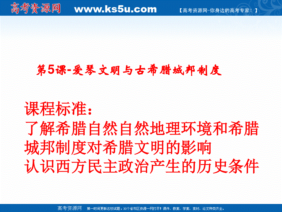 2021-2022学年高一历史岳麓版必修1教学课件：第二单元 第5课 爱琴文明与古希腊城邦制度 （3） .ppt_第2页