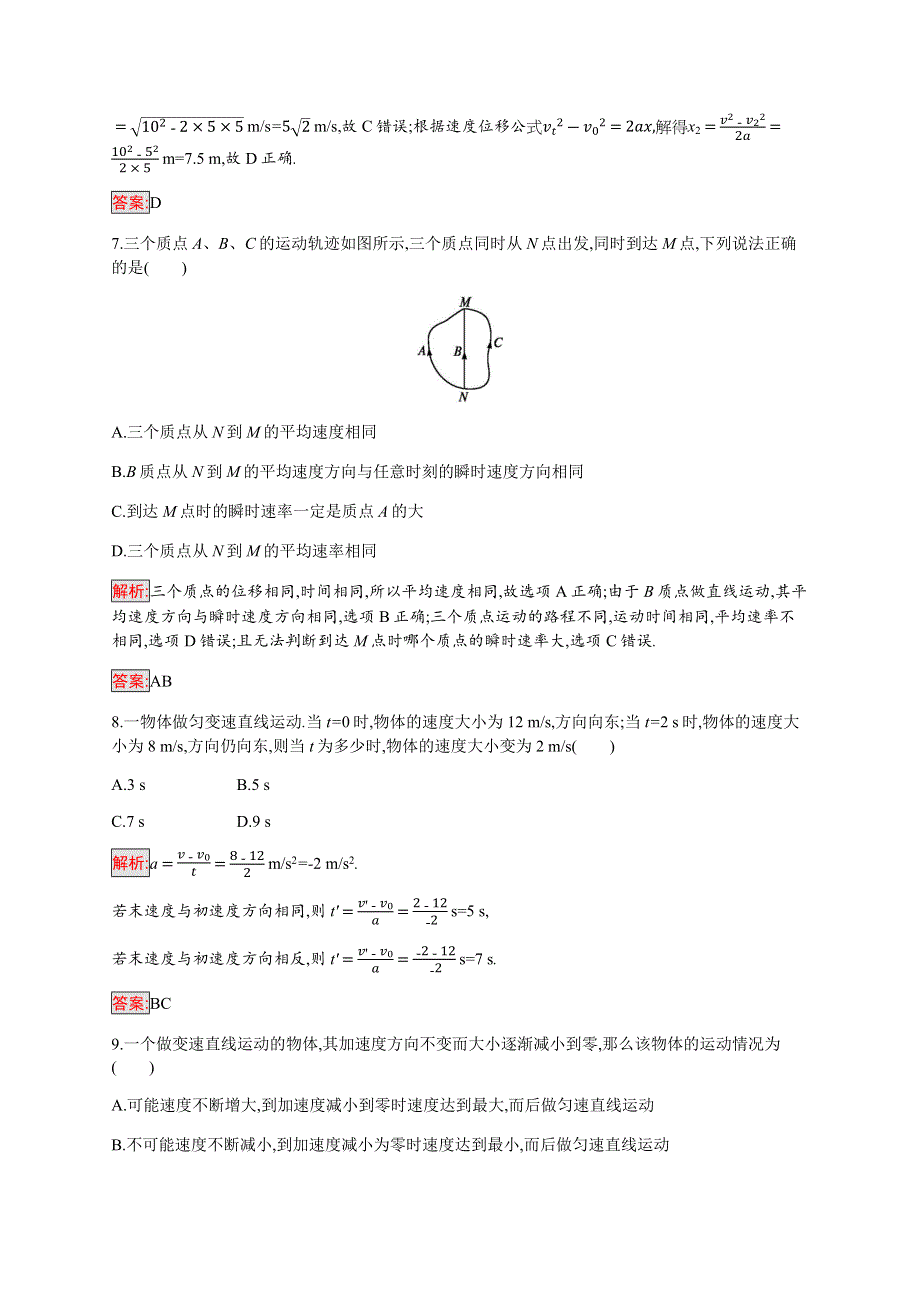 2019-2020学年新培优同步教科版物理必修一练习：第一章检测（A） WORD版含解析.docx_第3页