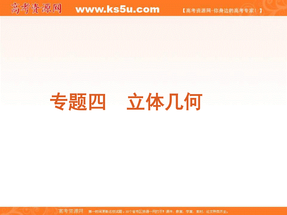 2012届高考数学二轮复习精品课件（课标版）专题4 第12讲空间几何体.ppt_第2页