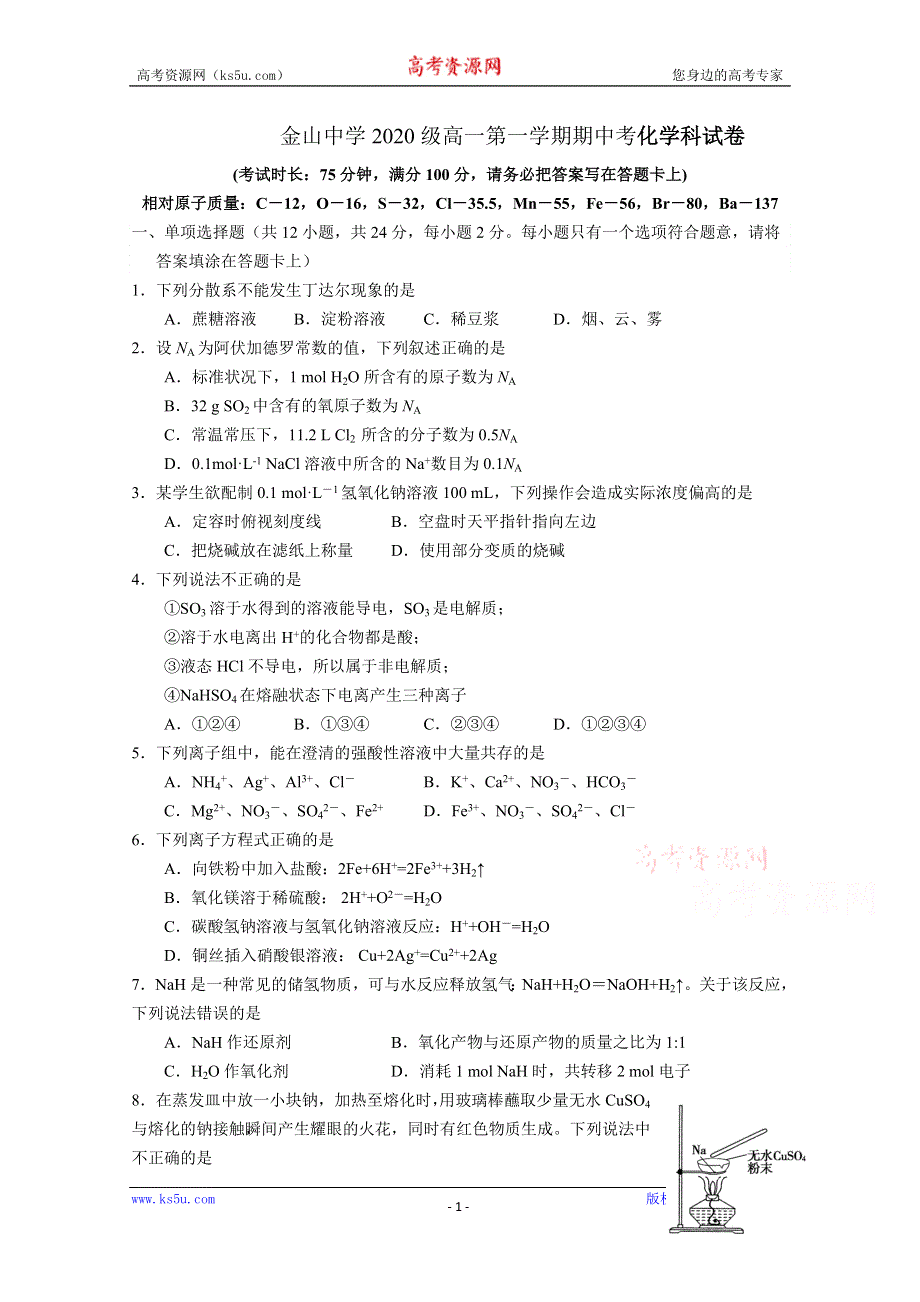 上海市金山中学2020-2021学年高一上学期期中考试化学试题 WORD版含答案.doc_第1页