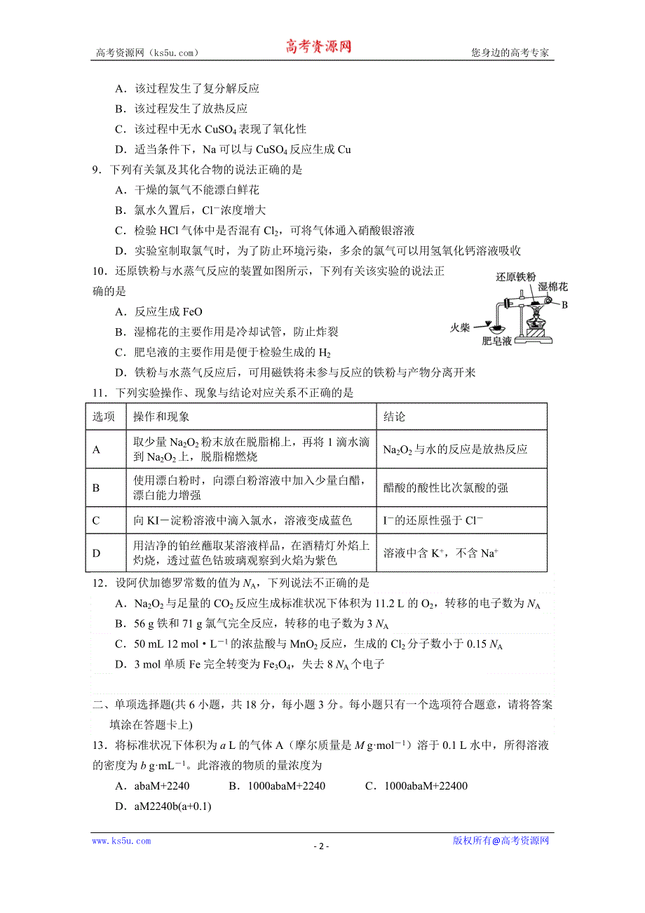 上海市金山中学2020-2021学年高一上学期期中考试化学试题 WORD版含答案.doc_第2页