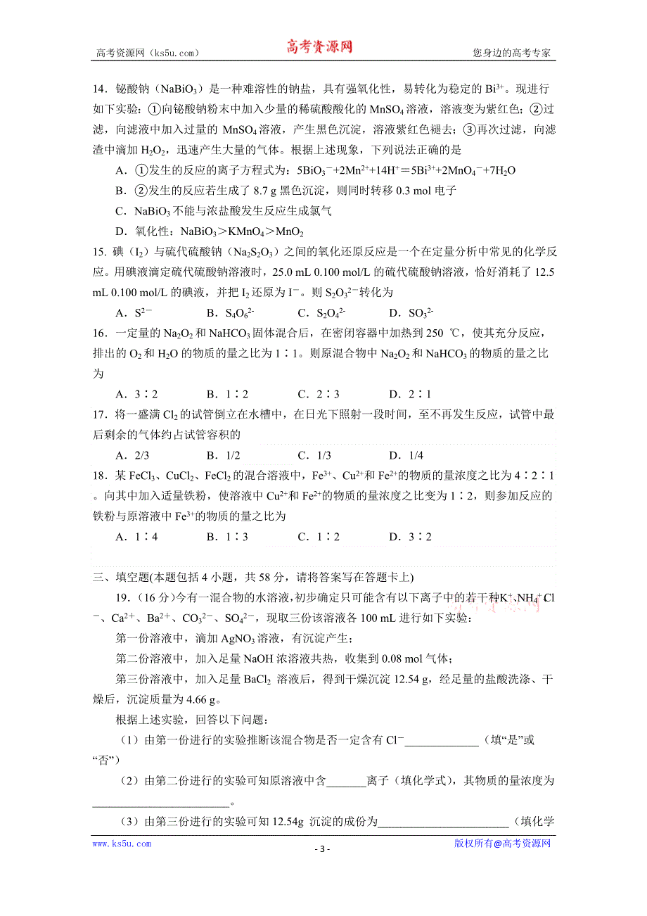 上海市金山中学2020-2021学年高一上学期期中考试化学试题 WORD版含答案.doc_第3页