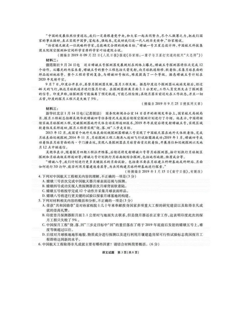 安徽省合肥市第一中学2020届高三语文10月月考试题（扫描版）.doc_第3页