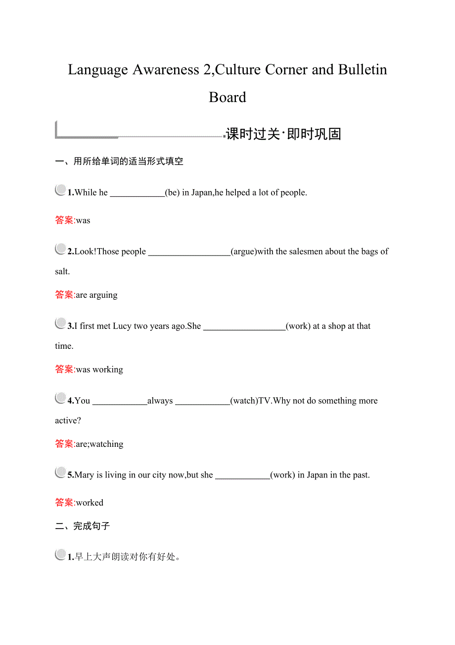 2019-2020学年新培优同步北师大版高中英语选修六练习：UNIT 17 LAUGHTER LANGUAGE AWARENESS 2 WORD版含答案.docx_第1页