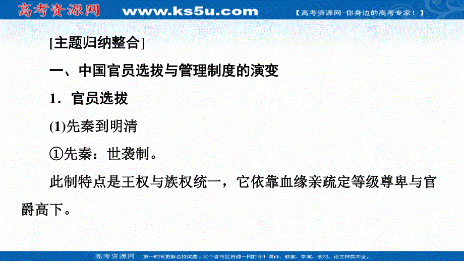 2020-2021学年历史部编版选择性必修第一册课件：第2单元 单元小结与测评 .ppt_第3页