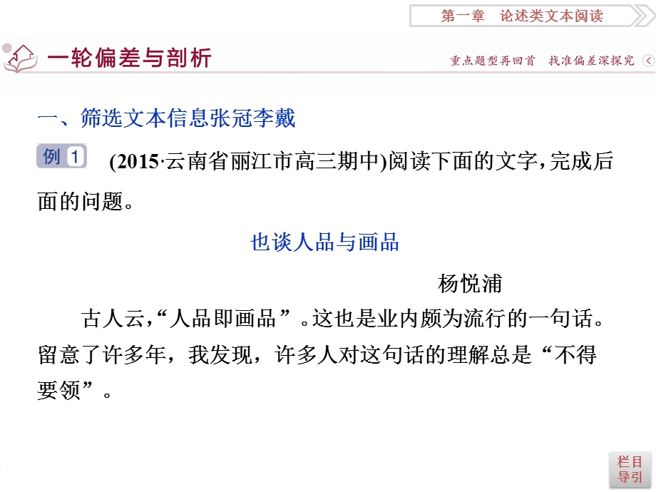 2016届高考语文二轮复习课件：筛选文本信息应力避张冠李戴和因果混乱 .ppt_第3页