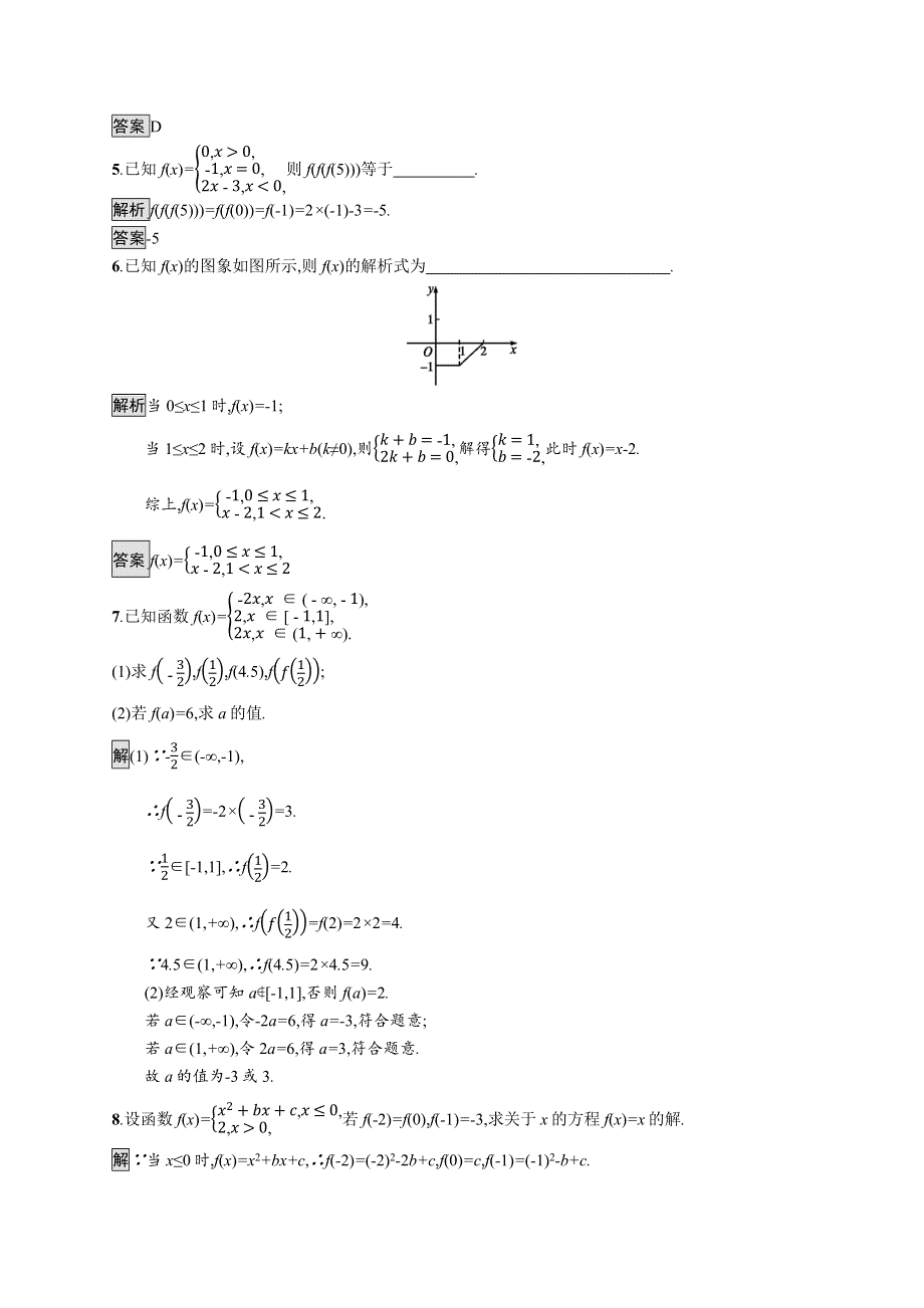 2019-2020学年新一线同步人教A版数学必修一练习：3-1-2　第2课时　分段函数 WORD版含解析.docx_第2页