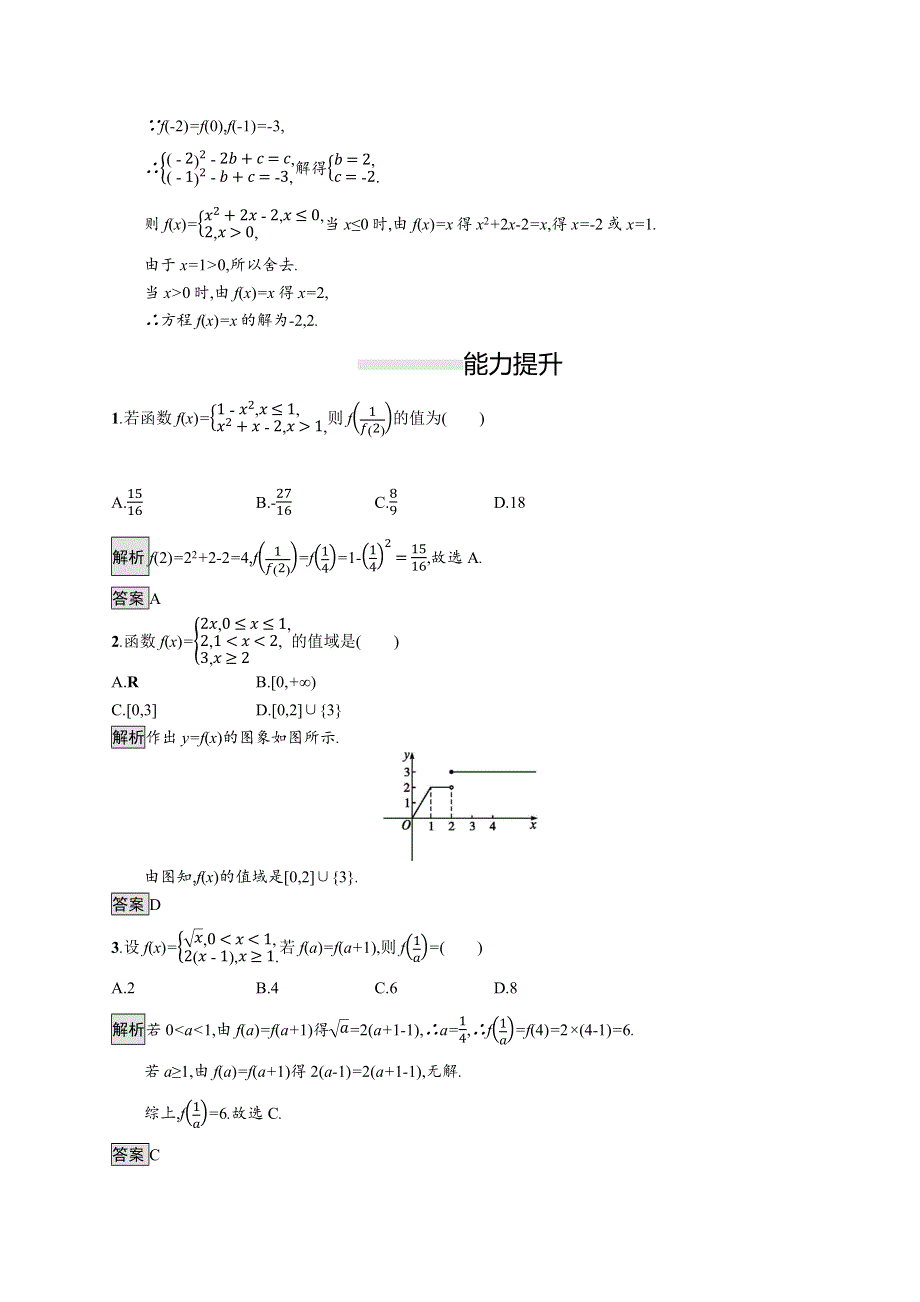 2019-2020学年新一线同步人教A版数学必修一练习：3-1-2　第2课时　分段函数 WORD版含解析.docx_第3页