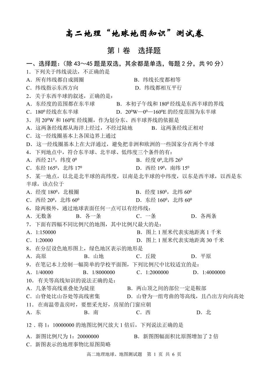 [原创]高三地理模拟题.doc_第1页