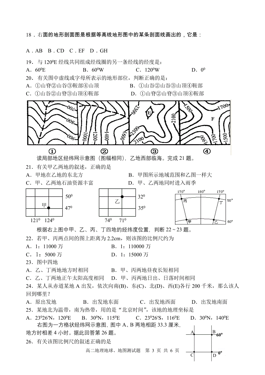 [原创]高三地理模拟题.doc_第3页