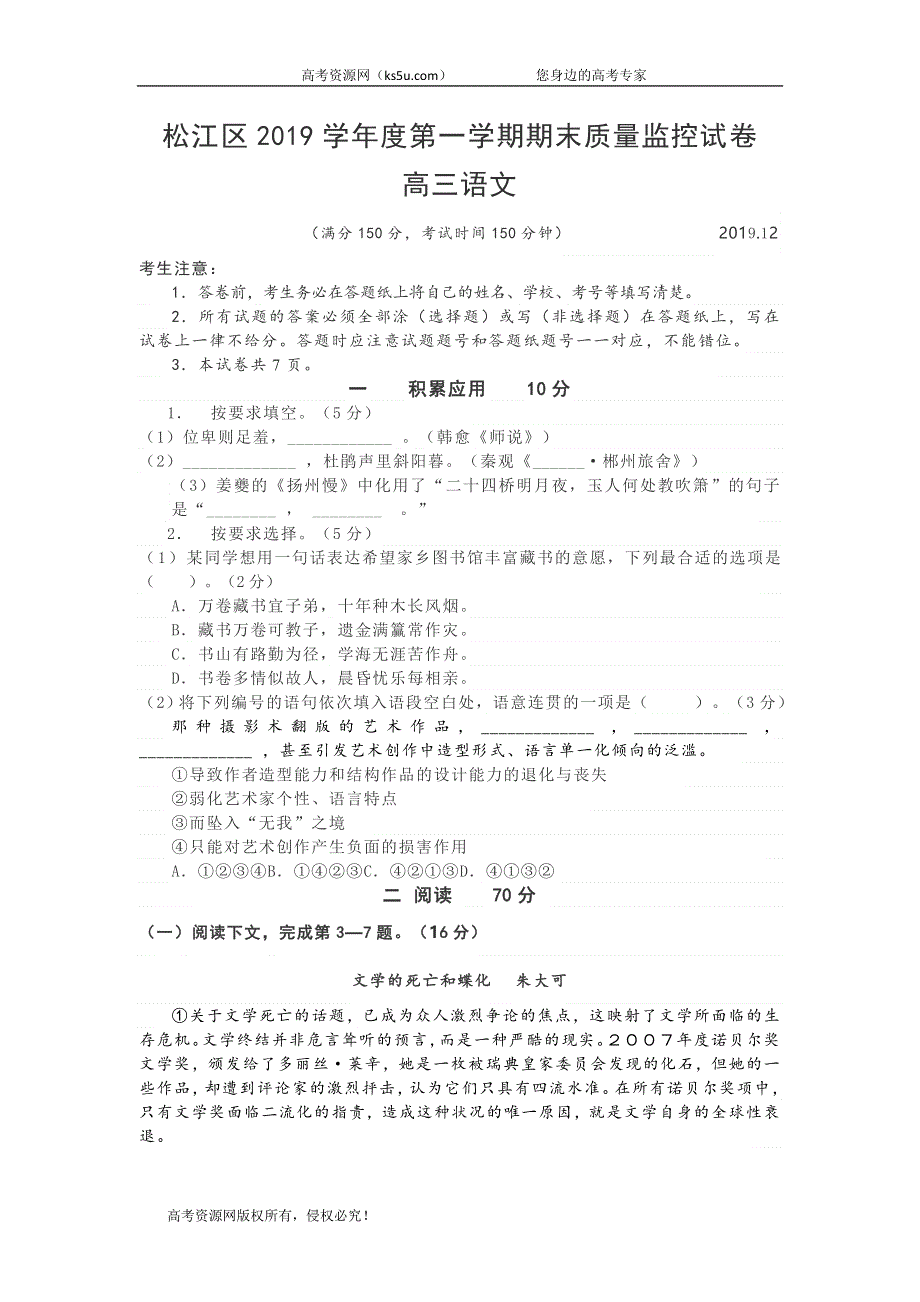 上海市松江区2020届高三第一次模拟（期末）考试语文试题 WORD版含答案.doc_第1页