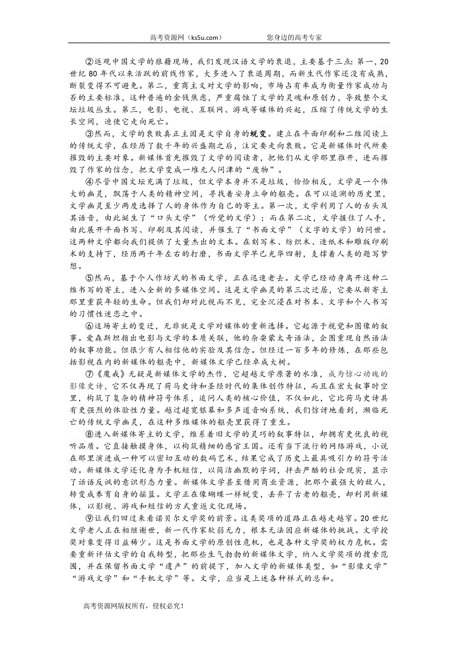 上海市松江区2020届高三第一次模拟（期末）考试语文试题 WORD版含答案.doc_第2页