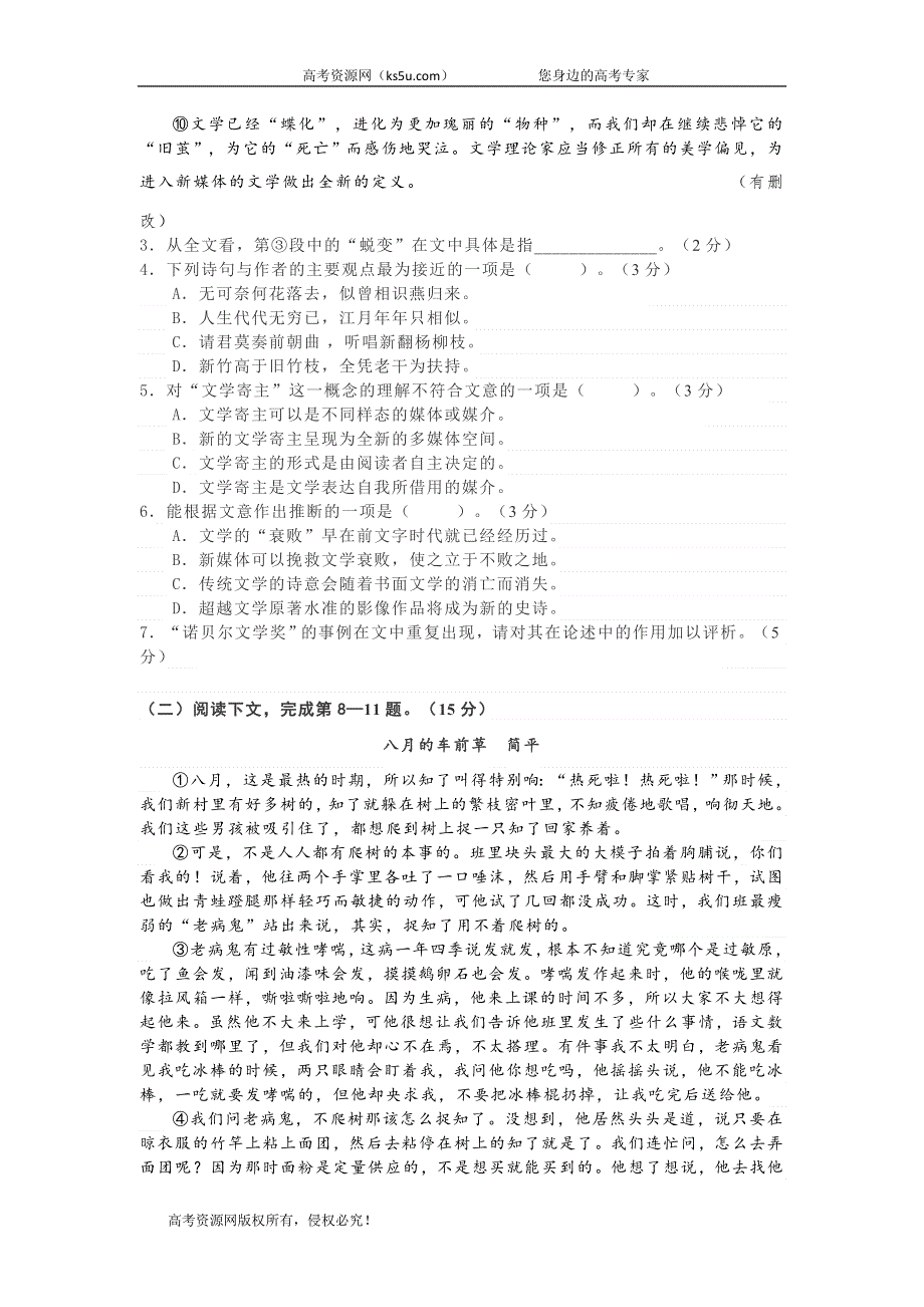 上海市松江区2020届高三第一次模拟（期末）考试语文试题 WORD版含答案.doc_第3页