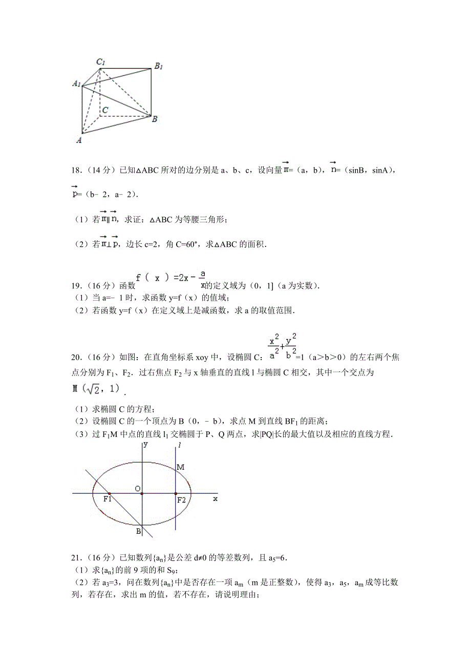 上海市格致中学2016届高三上学期摸底数学试卷（理科） WORD版含解析.doc_第3页