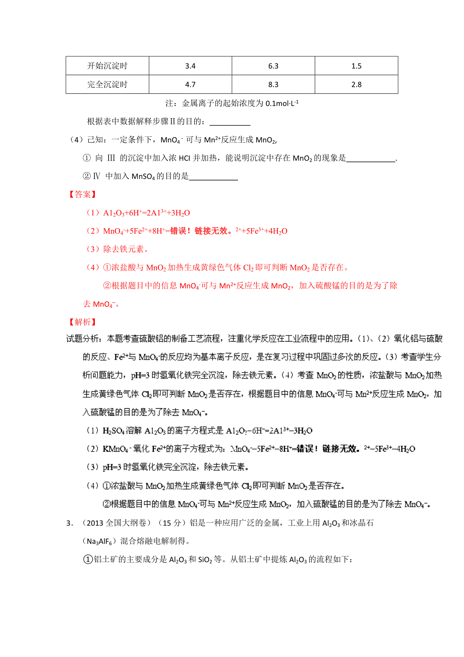 专题05 化学工艺流程（3年高考）-备战2014年高考化学大题狂做系列（01期） WORD版含解析.doc_第3页