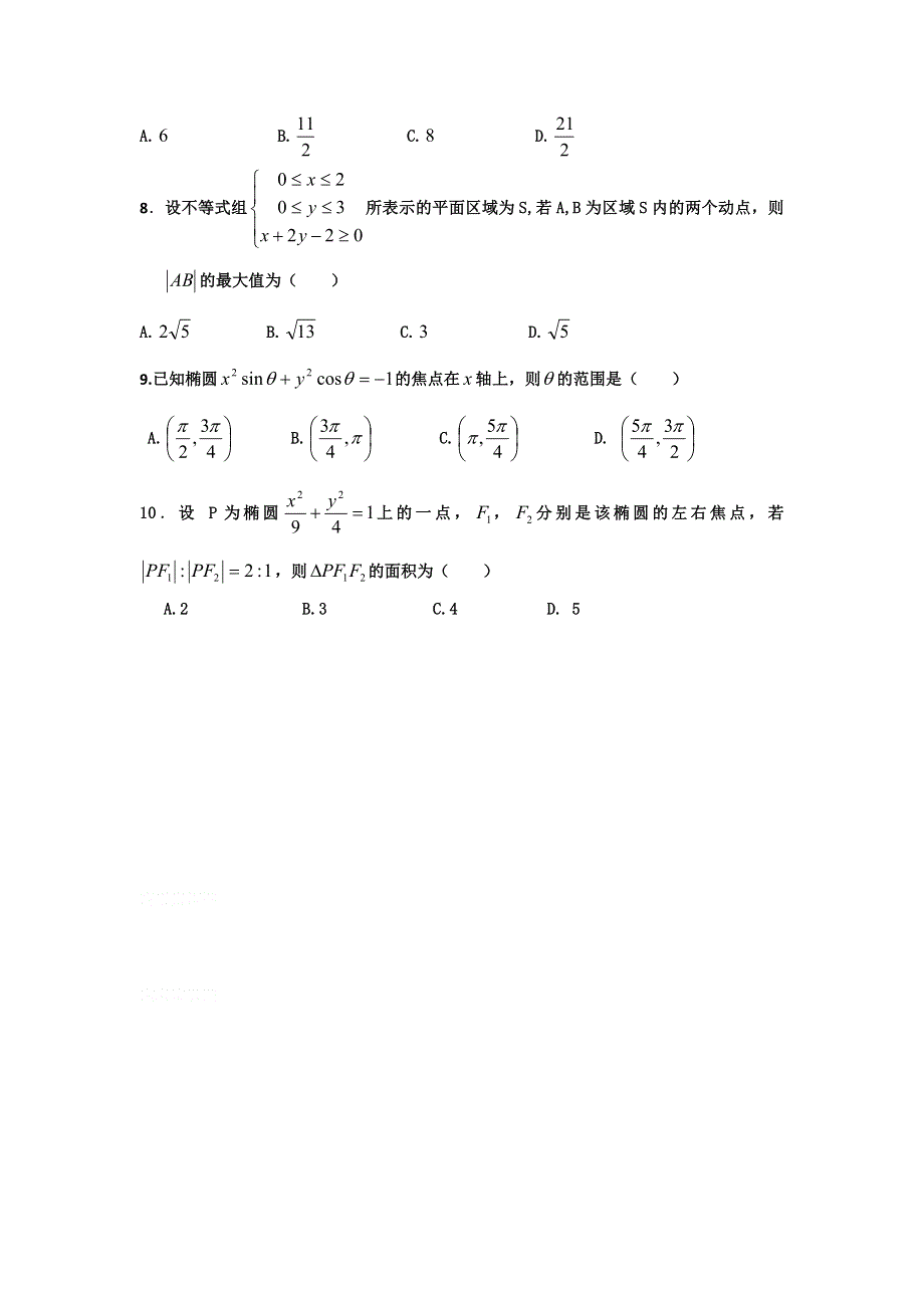 12-13学年高二第一学期 数学能力训练（22）.doc_第2页